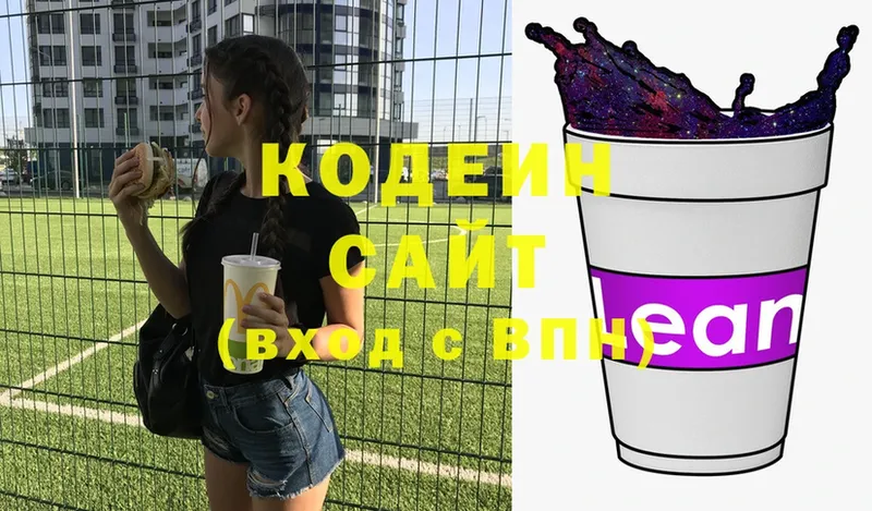 Кодеин Purple Drank  darknet состав  Новое Девяткино  закладки 