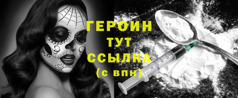 ГЕРОИН герыч Новое Девяткино